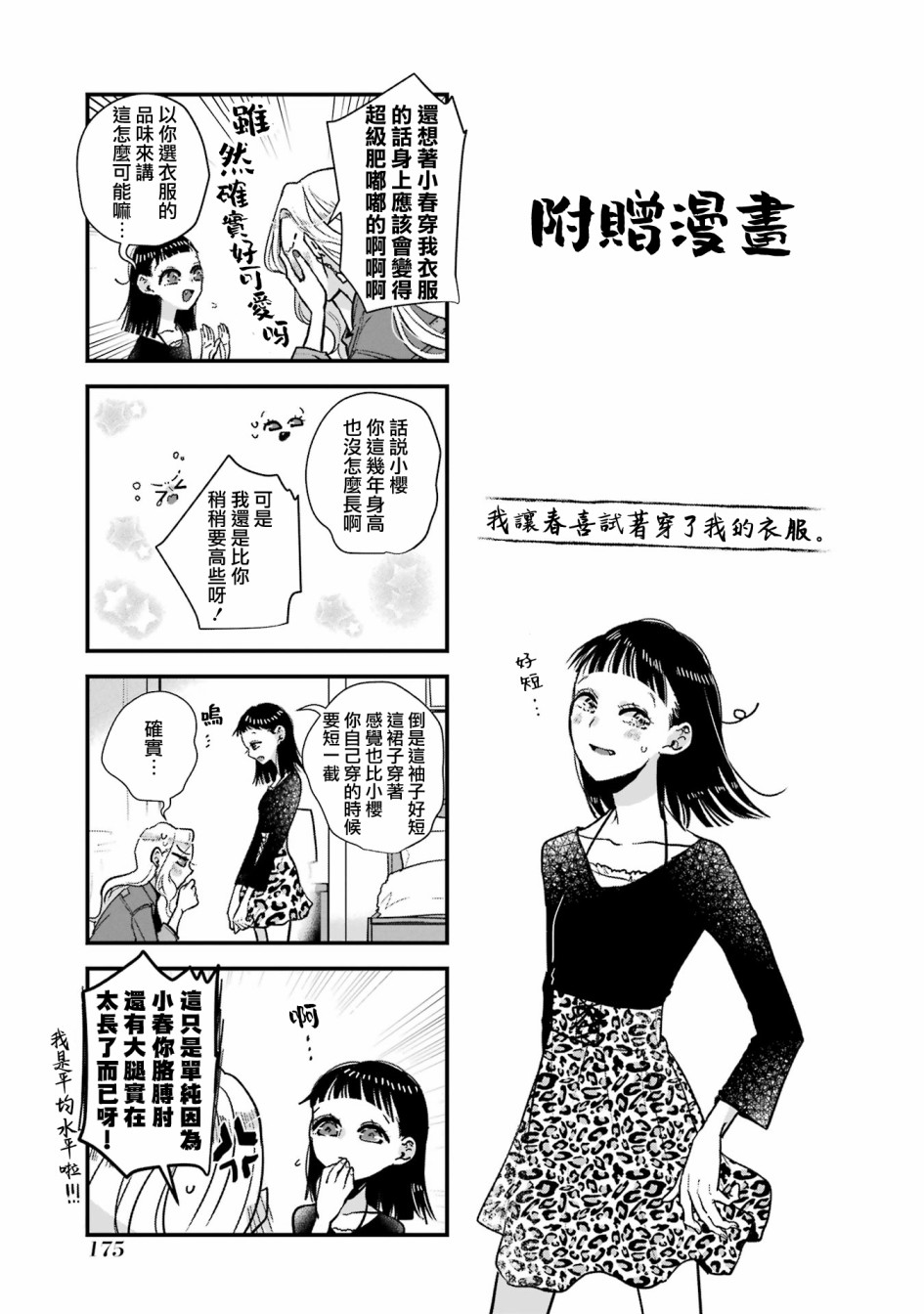 《于这春意盎然、樱花灿烂的小屋里》漫画最新章节1卷番外免费下拉式在线观看章节第【1】张图片