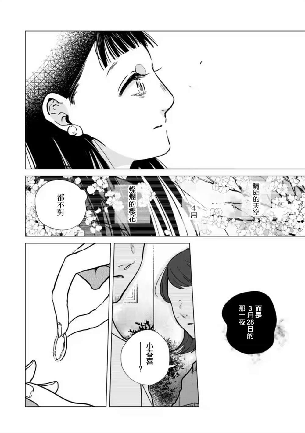 《于这春意盎然、樱花灿烂的小屋里》漫画最新章节第12话免费下拉式在线观看章节第【20】张图片