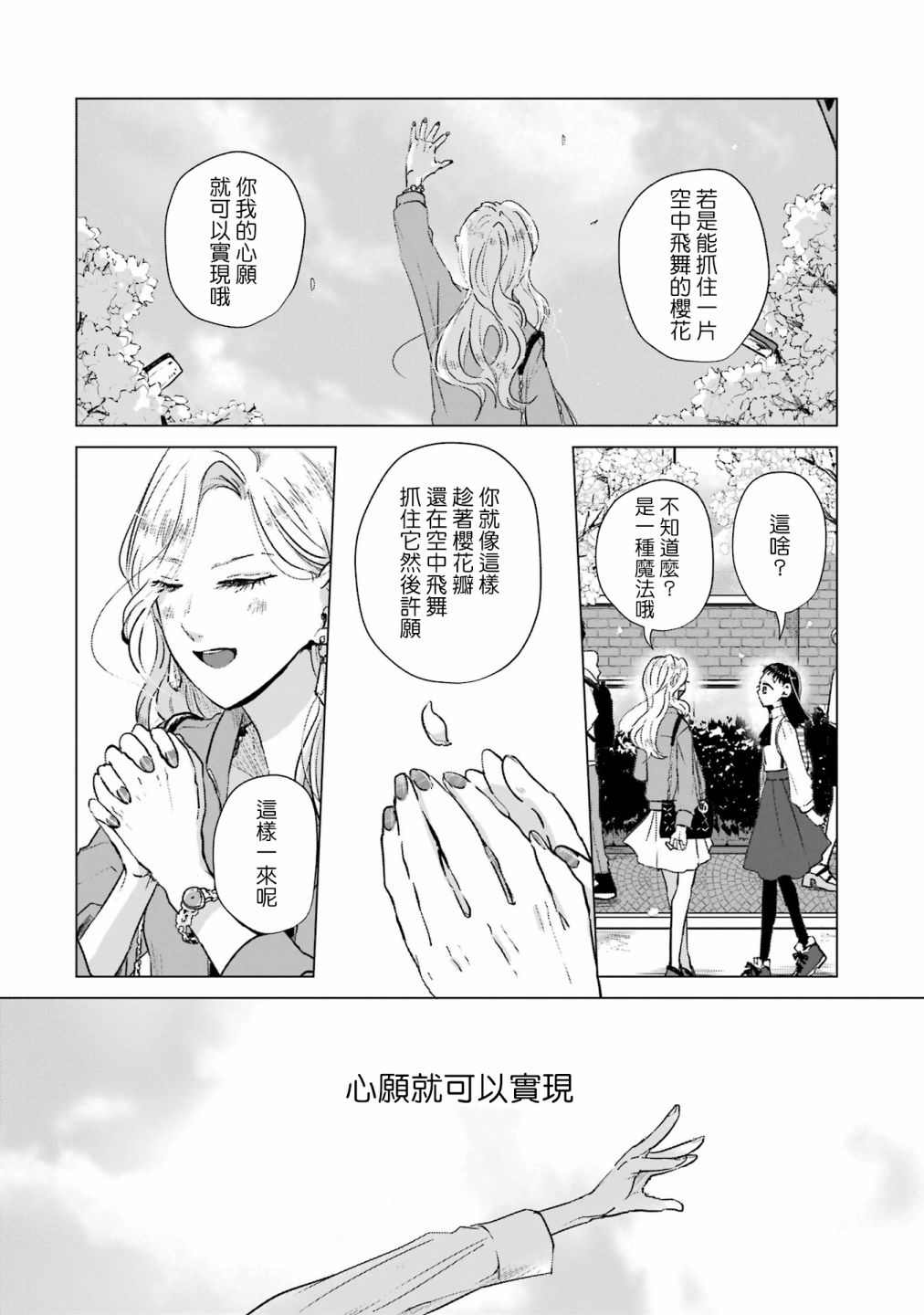 《于这春意盎然、樱花灿烂的小屋里》漫画最新章节第1话免费下拉式在线观看章节第【42】张图片