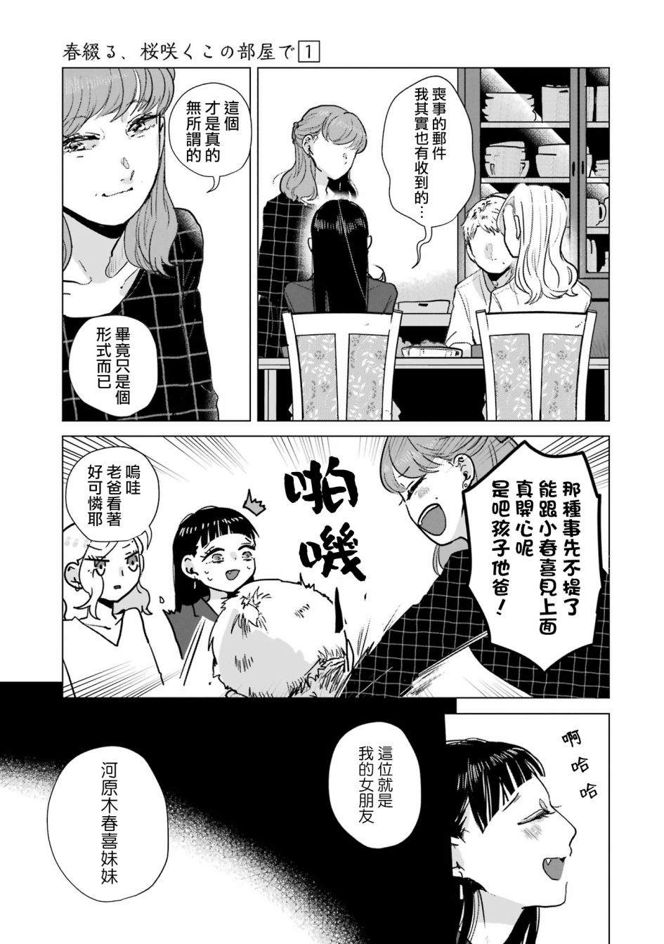 《于这春意盎然、樱花灿烂的小屋里》漫画最新章节第5话免费下拉式在线观看章节第【5】张图片