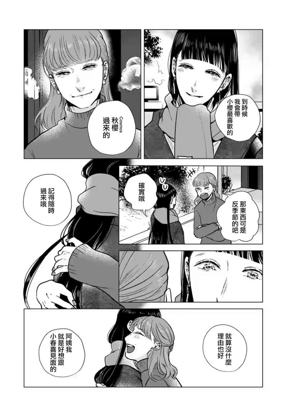 《于这春意盎然、樱花灿烂的小屋里》漫画最新章节第14话免费下拉式在线观看章节第【18】张图片