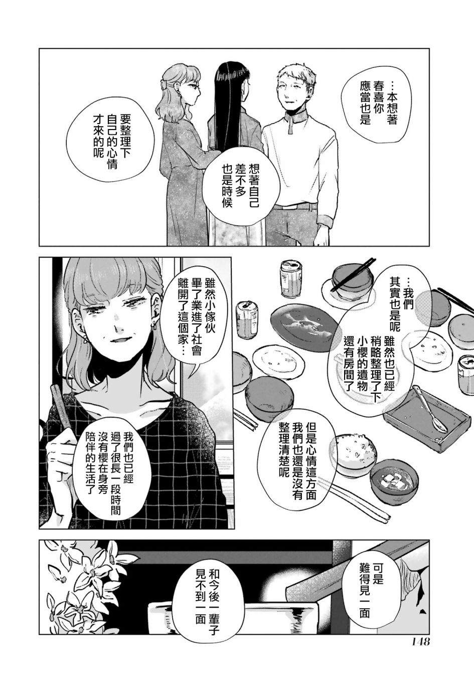 《于这春意盎然、樱花灿烂的小屋里》漫画最新章节第5话免费下拉式在线观看章节第【14】张图片