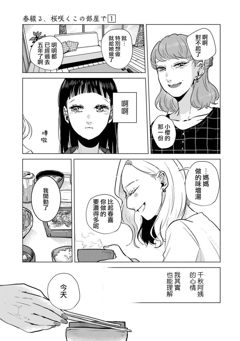 《于这春意盎然、樱花灿烂的小屋里》漫画最新章节第5话免费下拉式在线观看章节第【9】张图片