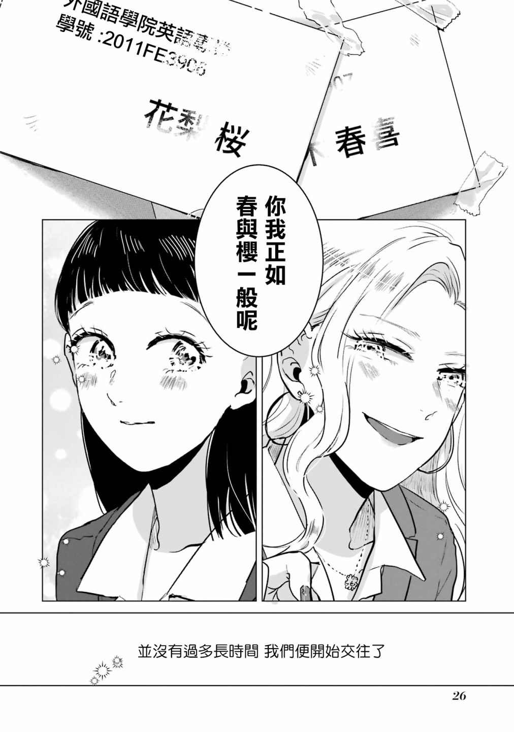 《于这春意盎然、樱花灿烂的小屋里》漫画最新章节第1话免费下拉式在线观看章节第【27】张图片