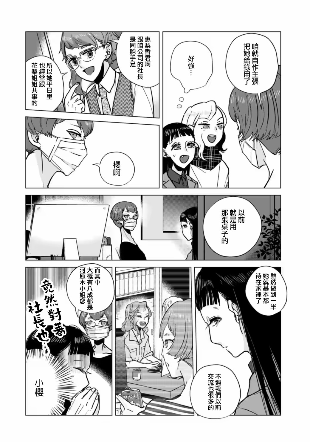 《于这春意盎然、樱花灿烂的小屋里》漫画最新章节第11话免费下拉式在线观看章节第【4】张图片