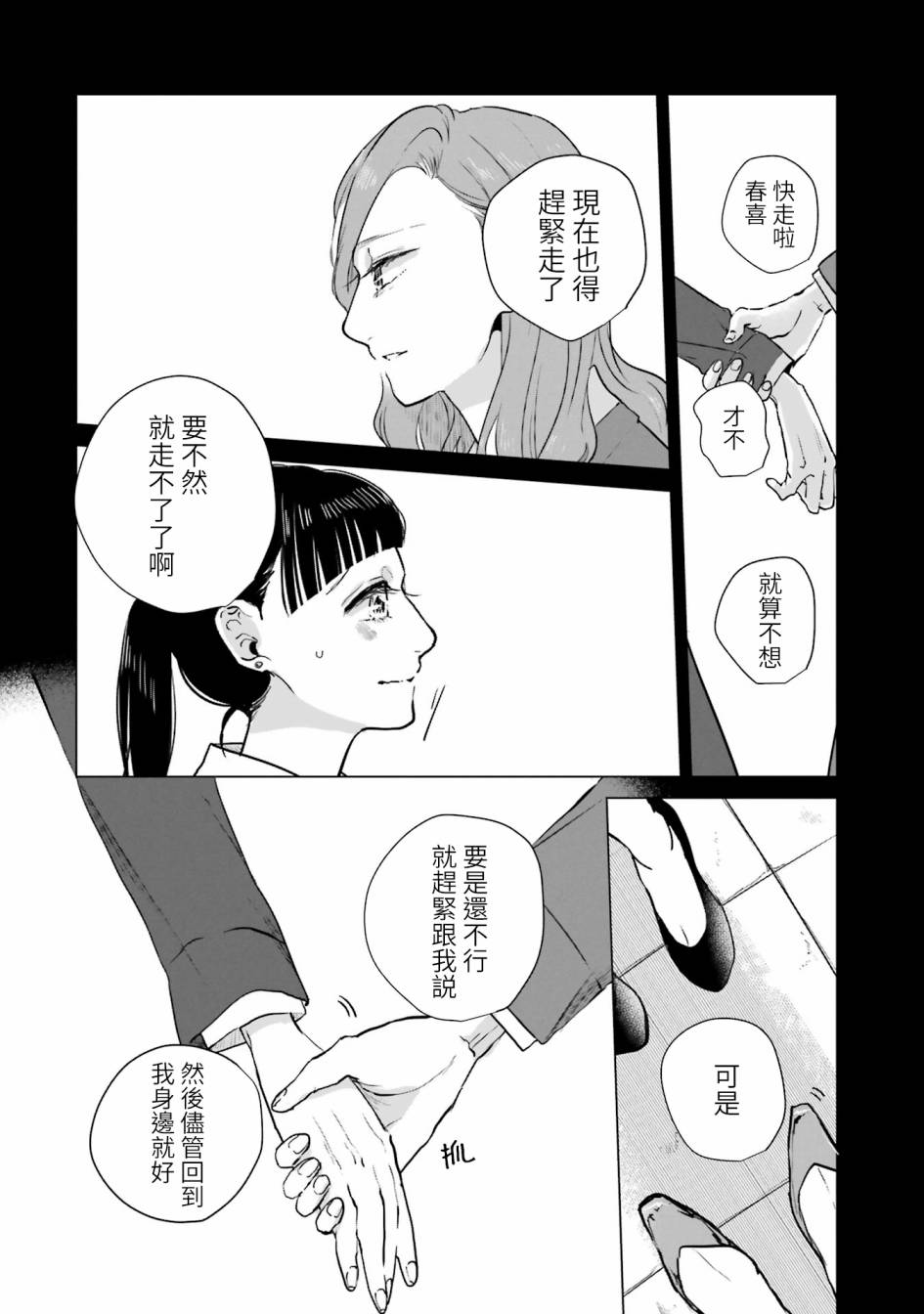 《于这春意盎然、樱花灿烂的小屋里》漫画最新章节第3话免费下拉式在线观看章节第【10】张图片