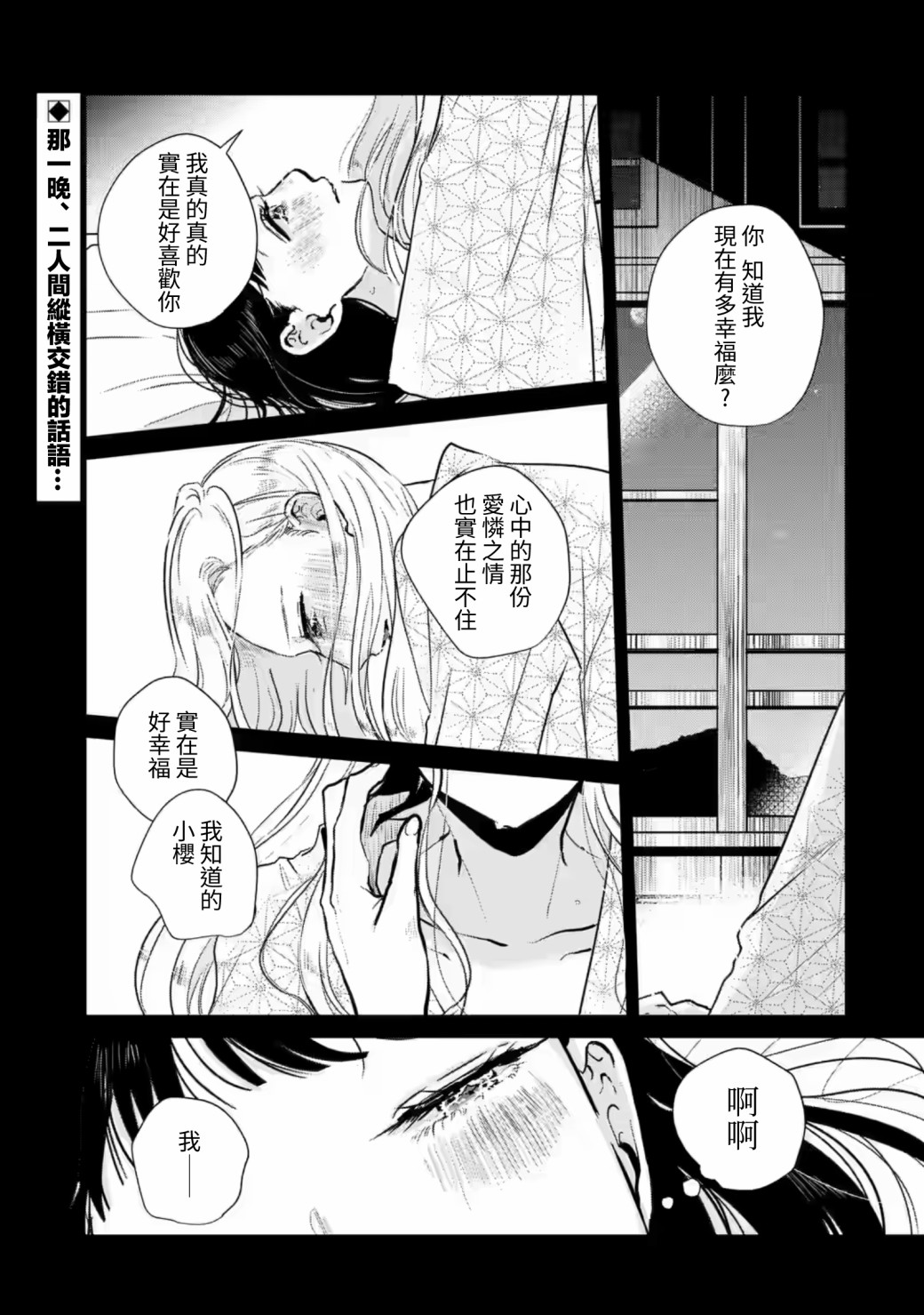 《于这春意盎然、樱花灿烂的小屋里》漫画最新章节第7话免费下拉式在线观看章节第【1】张图片