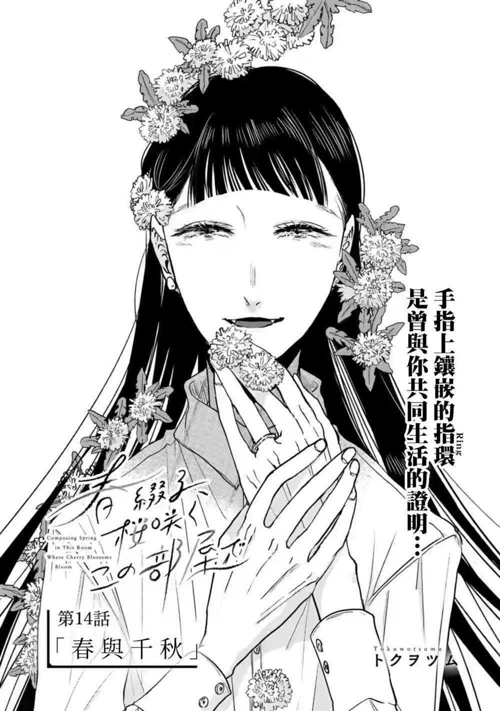 《于这春意盎然、樱花灿烂的小屋里》漫画最新章节第14话免费下拉式在线观看章节第【1】张图片