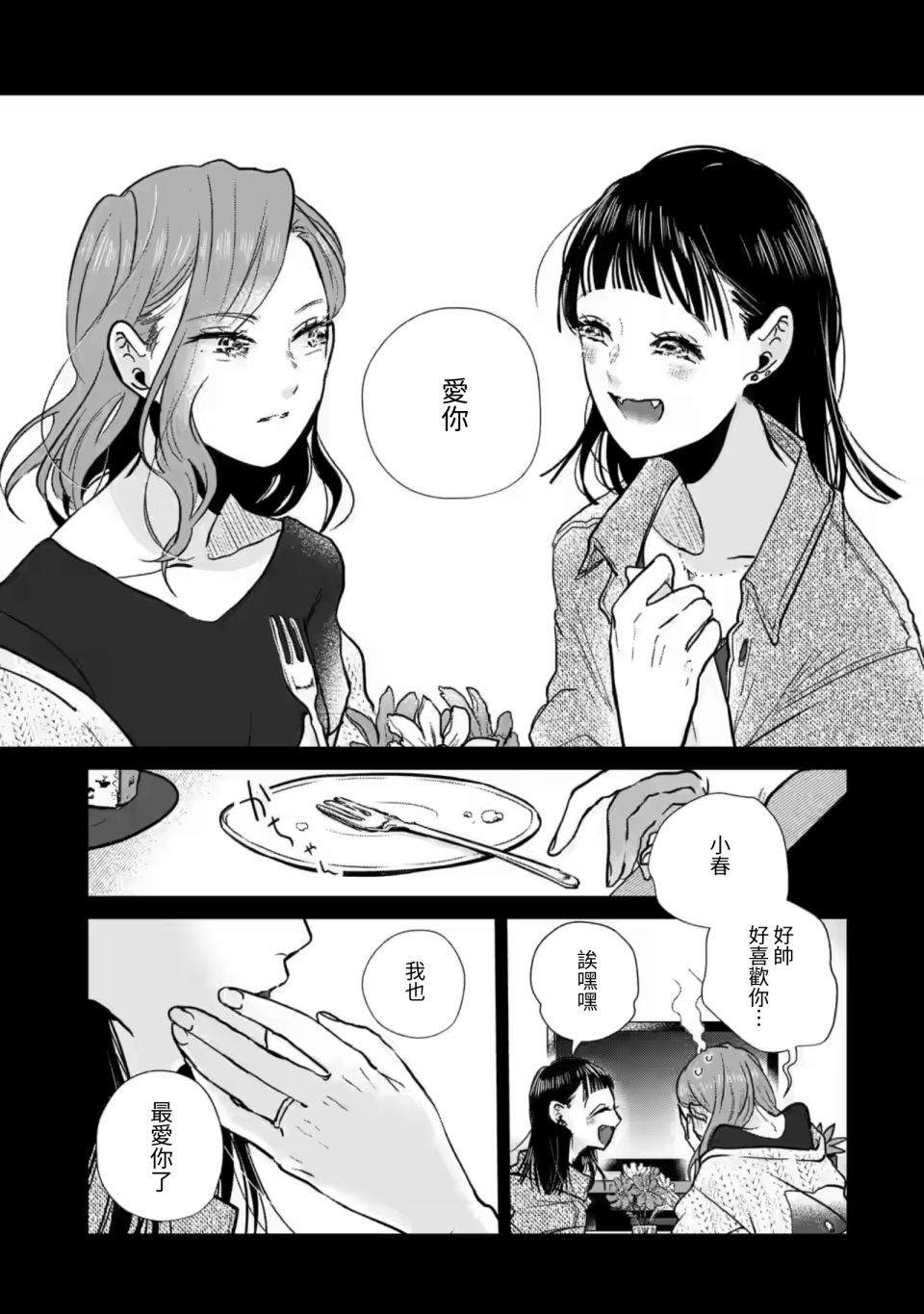 《于这春意盎然、樱花灿烂的小屋里》漫画最新章节第9话免费下拉式在线观看章节第【17】张图片