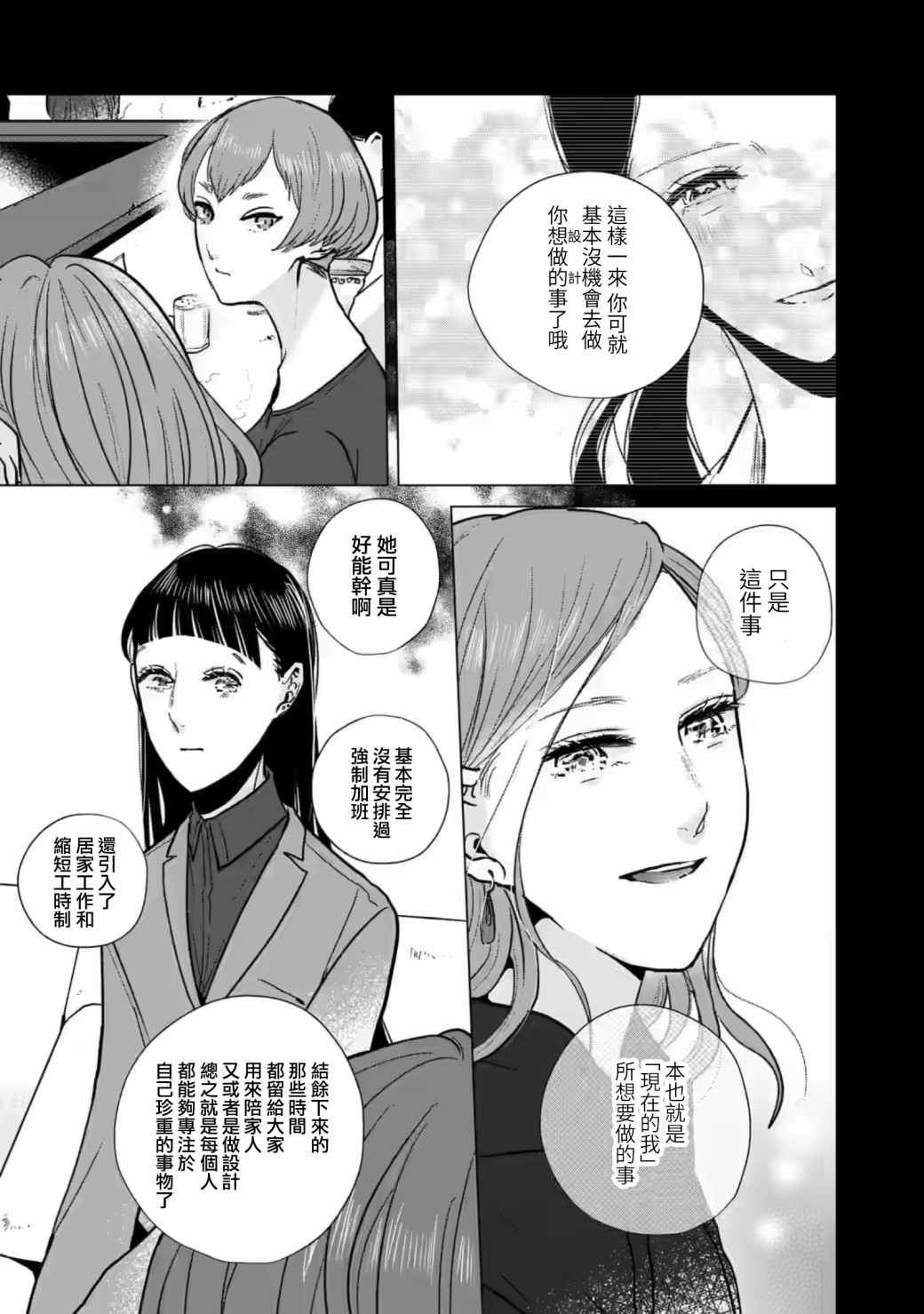 《于这春意盎然、樱花灿烂的小屋里》漫画最新章节第11话免费下拉式在线观看章节第【10】张图片