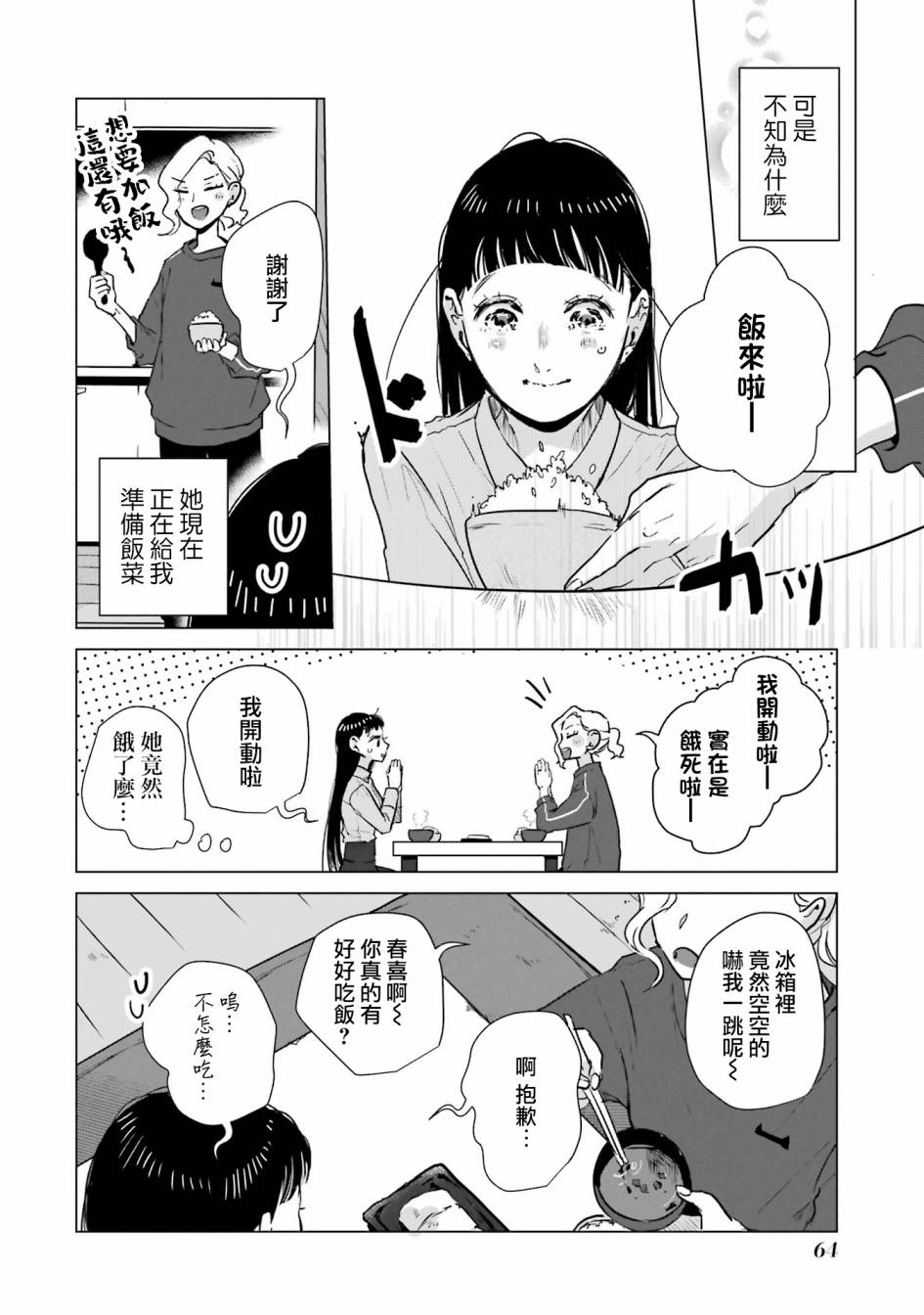 《于这春意盎然、樱花灿烂的小屋里》漫画最新章节第2话免费下拉式在线观看章节第【8】张图片