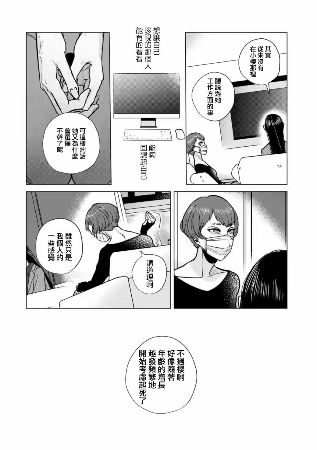 《于这春意盎然、樱花灿烂的小屋里》漫画最新章节第11话免费下拉式在线观看章节第【6】张图片