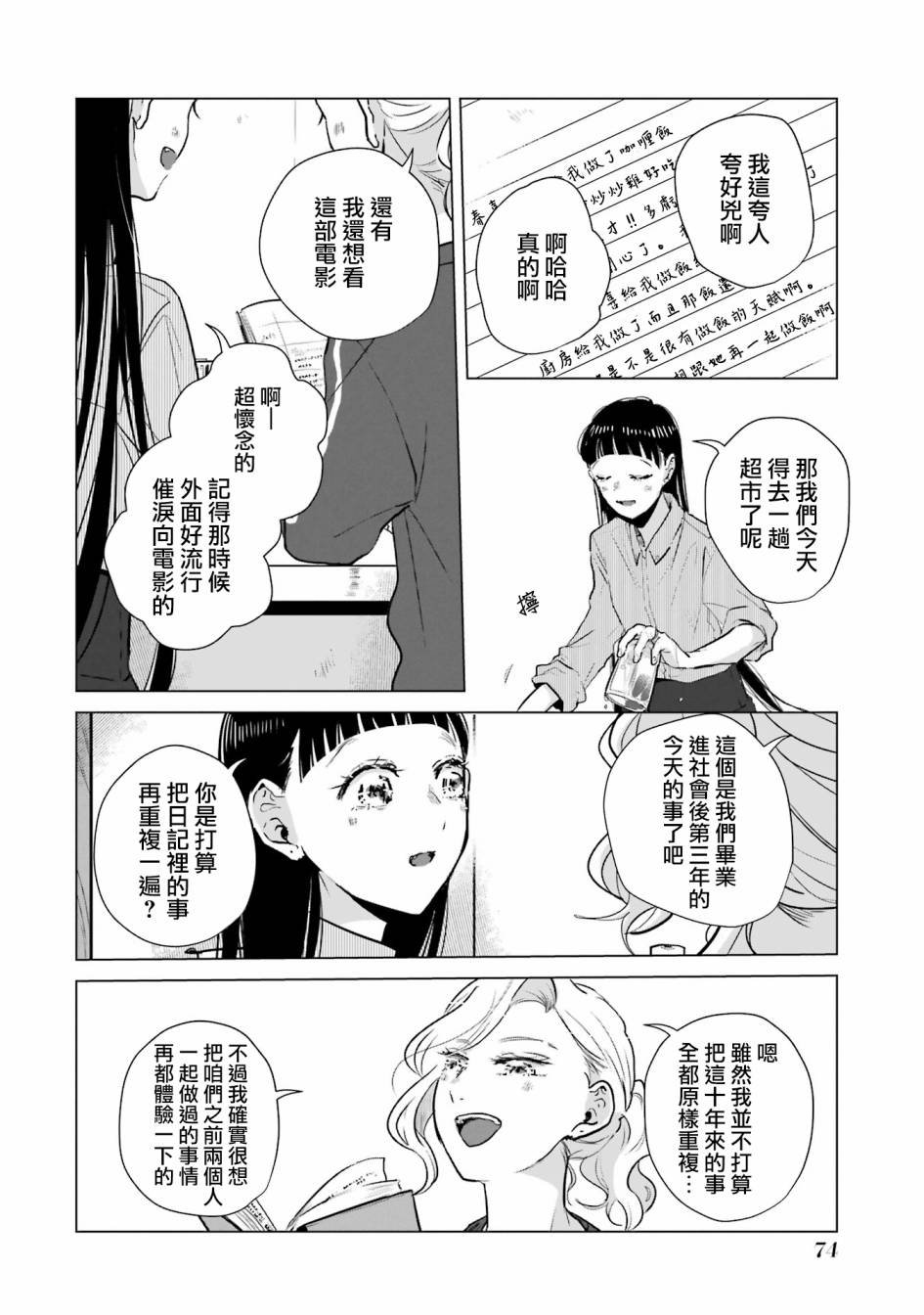 《于这春意盎然、樱花灿烂的小屋里》漫画最新章节第2话免费下拉式在线观看章节第【18】张图片