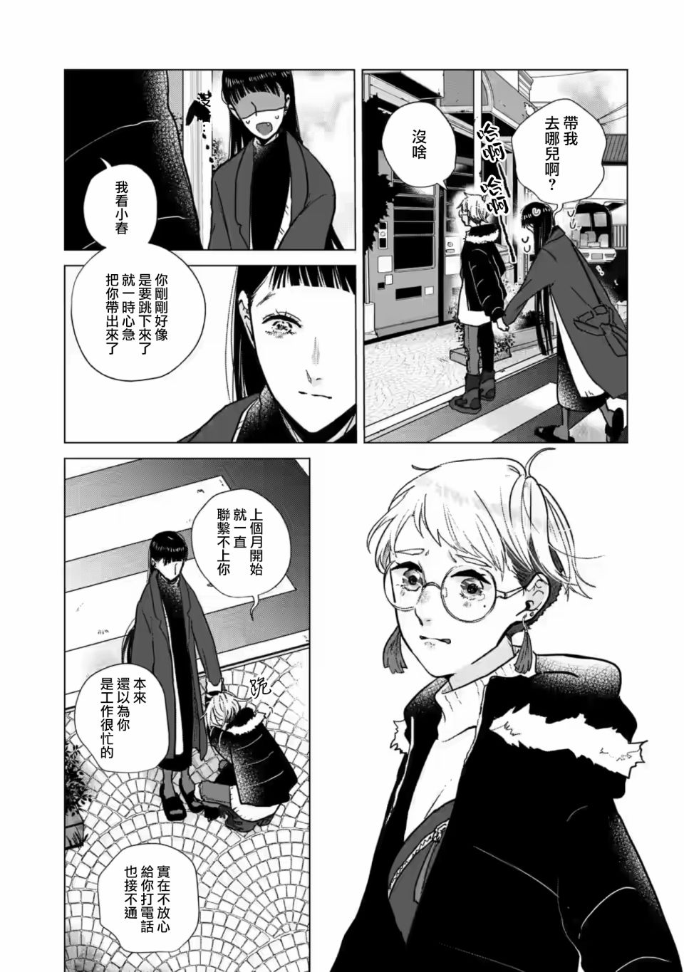 《于这春意盎然、樱花灿烂的小屋里》漫画最新章节第13话免费下拉式在线观看章节第【15】张图片