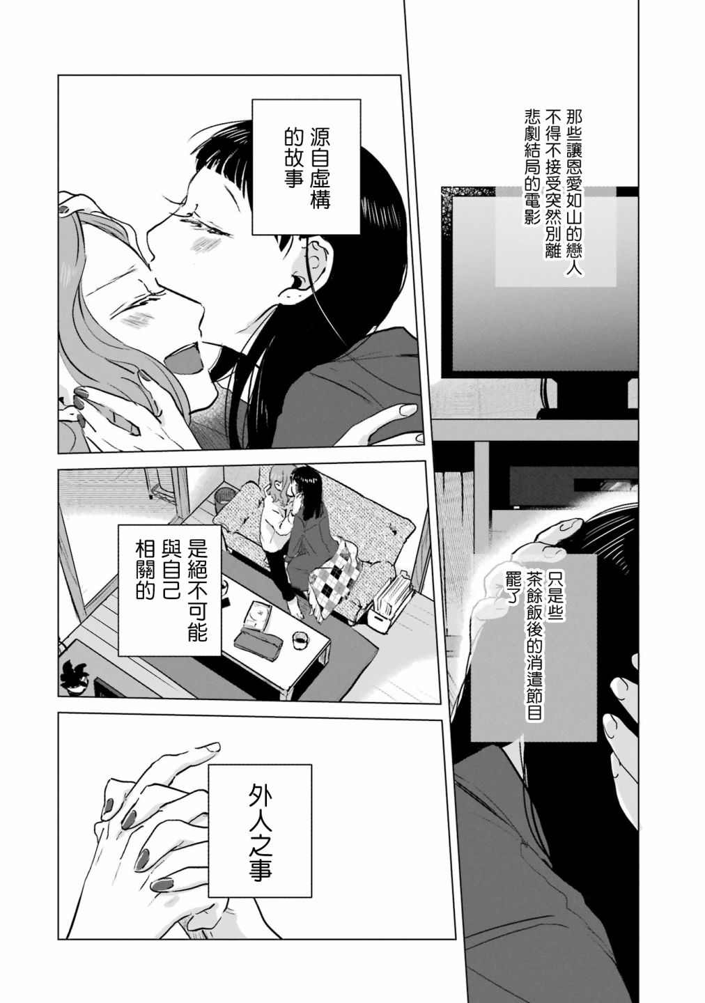 《于这春意盎然、樱花灿烂的小屋里》漫画最新章节第1话免费下拉式在线观看章节第【11】张图片