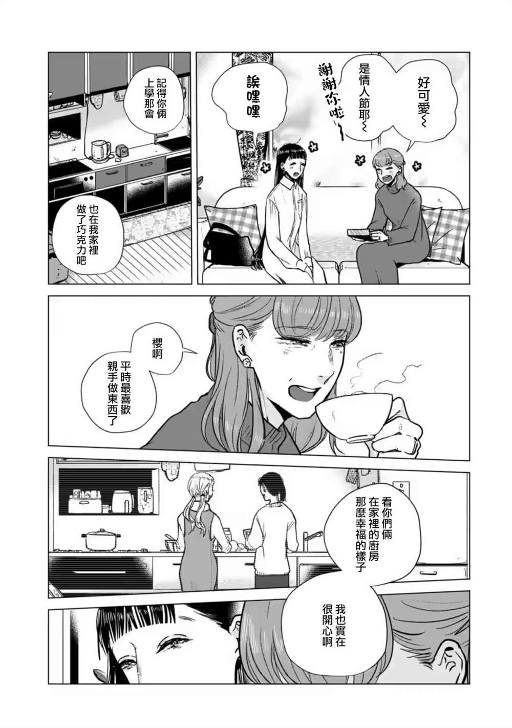 《于这春意盎然、樱花灿烂的小屋里》漫画最新章节第14话免费下拉式在线观看章节第【3】张图片