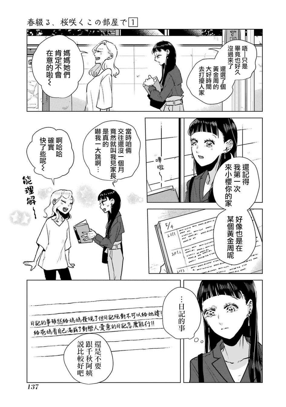 《于这春意盎然、樱花灿烂的小屋里》漫画最新章节第5话免费下拉式在线观看章节第【3】张图片