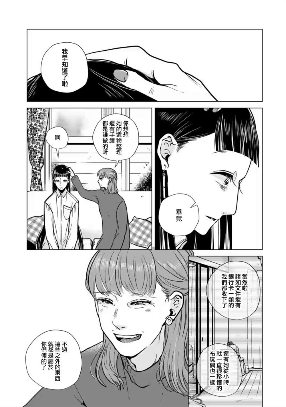 《于这春意盎然、樱花灿烂的小屋里》漫画最新章节第14话免费下拉式在线观看章节第【5】张图片