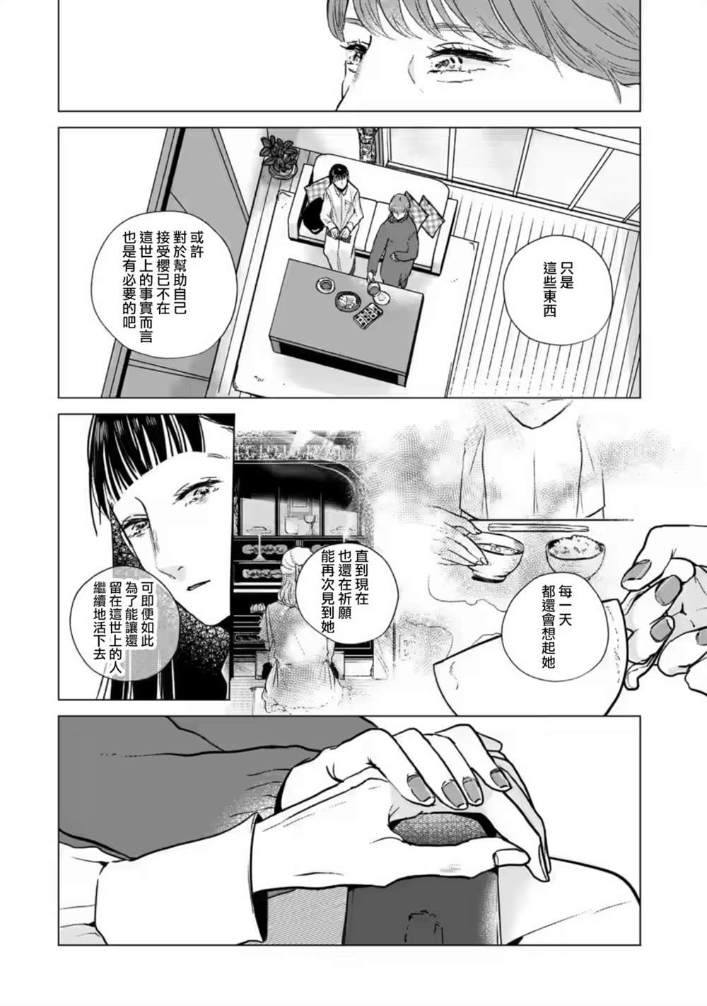 《于这春意盎然、樱花灿烂的小屋里》漫画最新章节第14话免费下拉式在线观看章节第【12】张图片