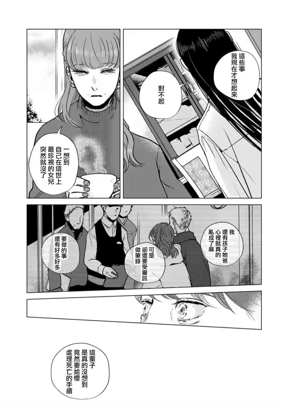 《于这春意盎然、樱花灿烂的小屋里》漫画最新章节第14话免费下拉式在线观看章节第【11】张图片