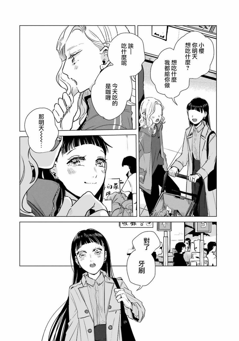 《于这春意盎然、樱花灿烂的小屋里》漫画最新章节第2话免费下拉式在线观看章节第【20】张图片