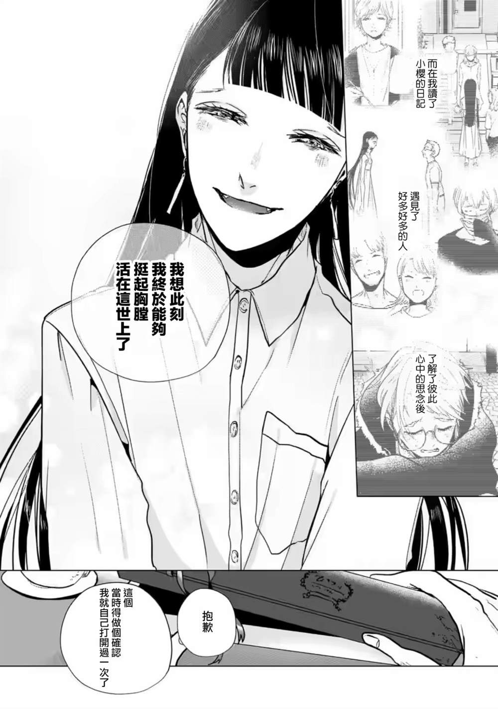 《于这春意盎然、樱花灿烂的小屋里》漫画最新章节第14话免费下拉式在线观看章节第【14】张图片