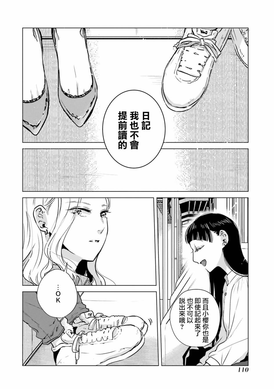 《于这春意盎然、樱花灿烂的小屋里》漫画最新章节第3话免费下拉式在线观看章节第【18】张图片