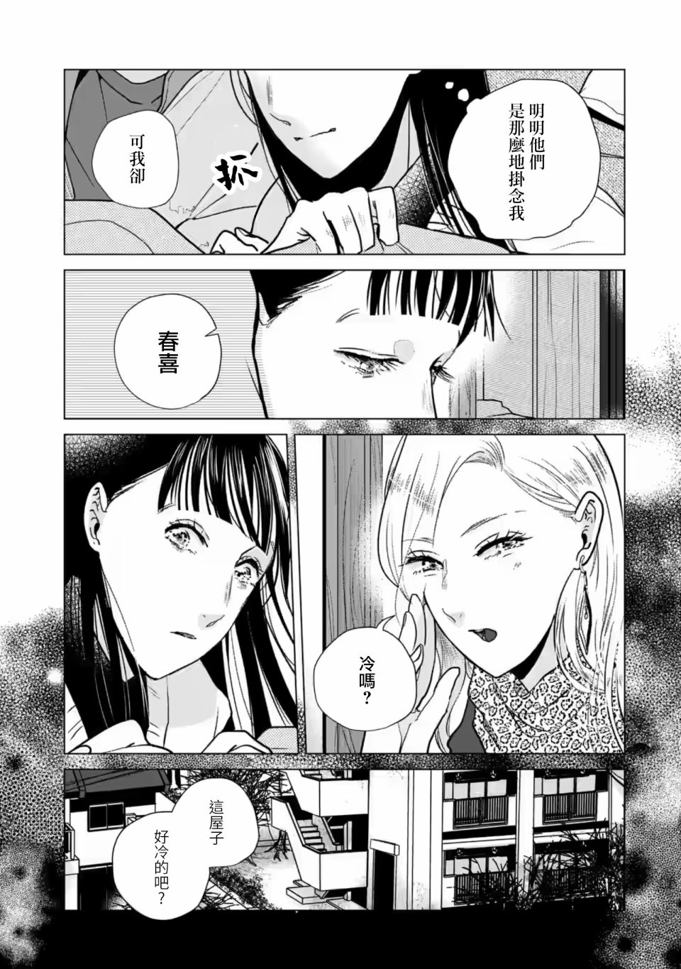 《于这春意盎然、樱花灿烂的小屋里》漫画最新章节第13话免费下拉式在线观看章节第【5】张图片