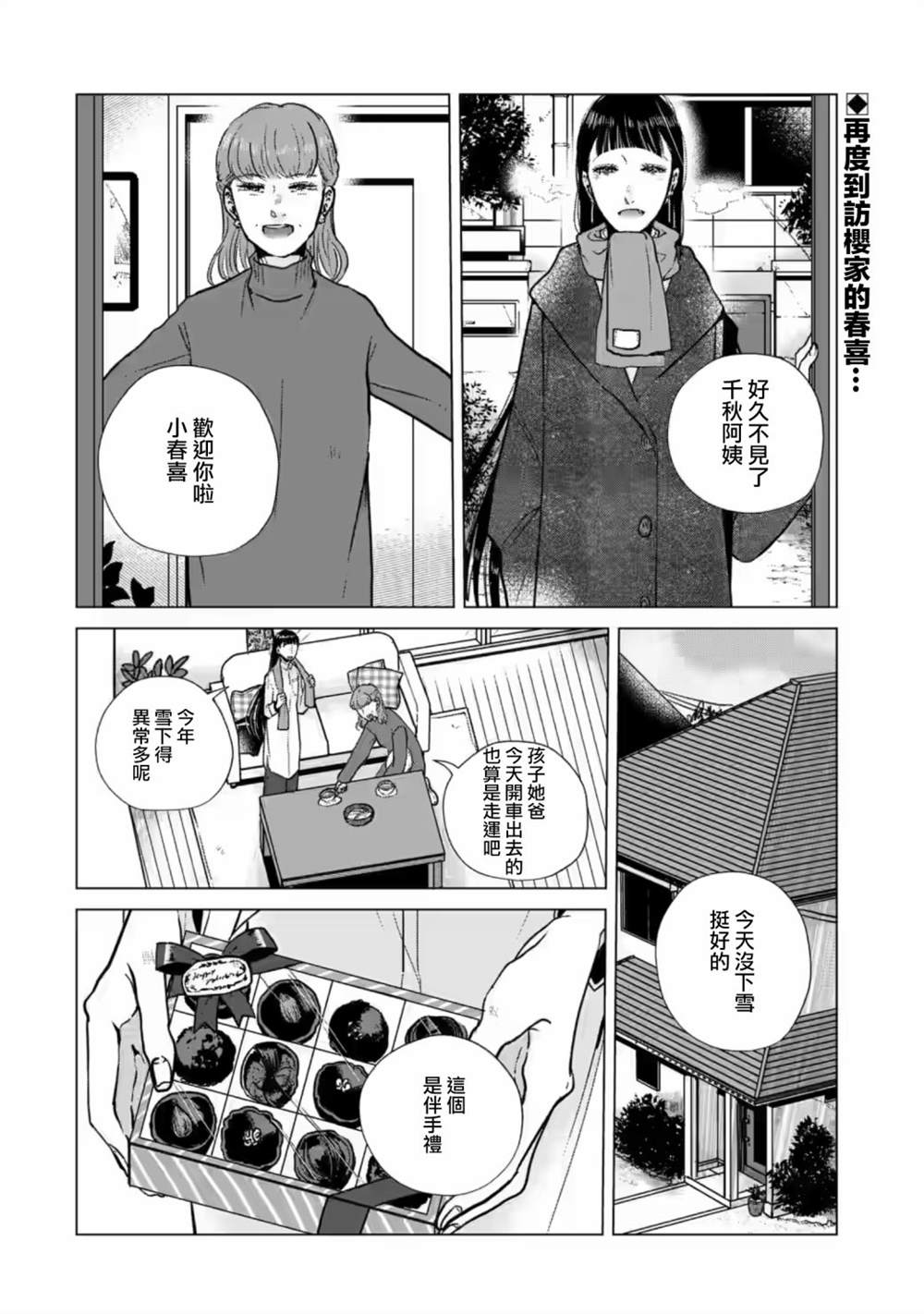 《于这春意盎然、樱花灿烂的小屋里》漫画最新章节第14话免费下拉式在线观看章节第【2】张图片