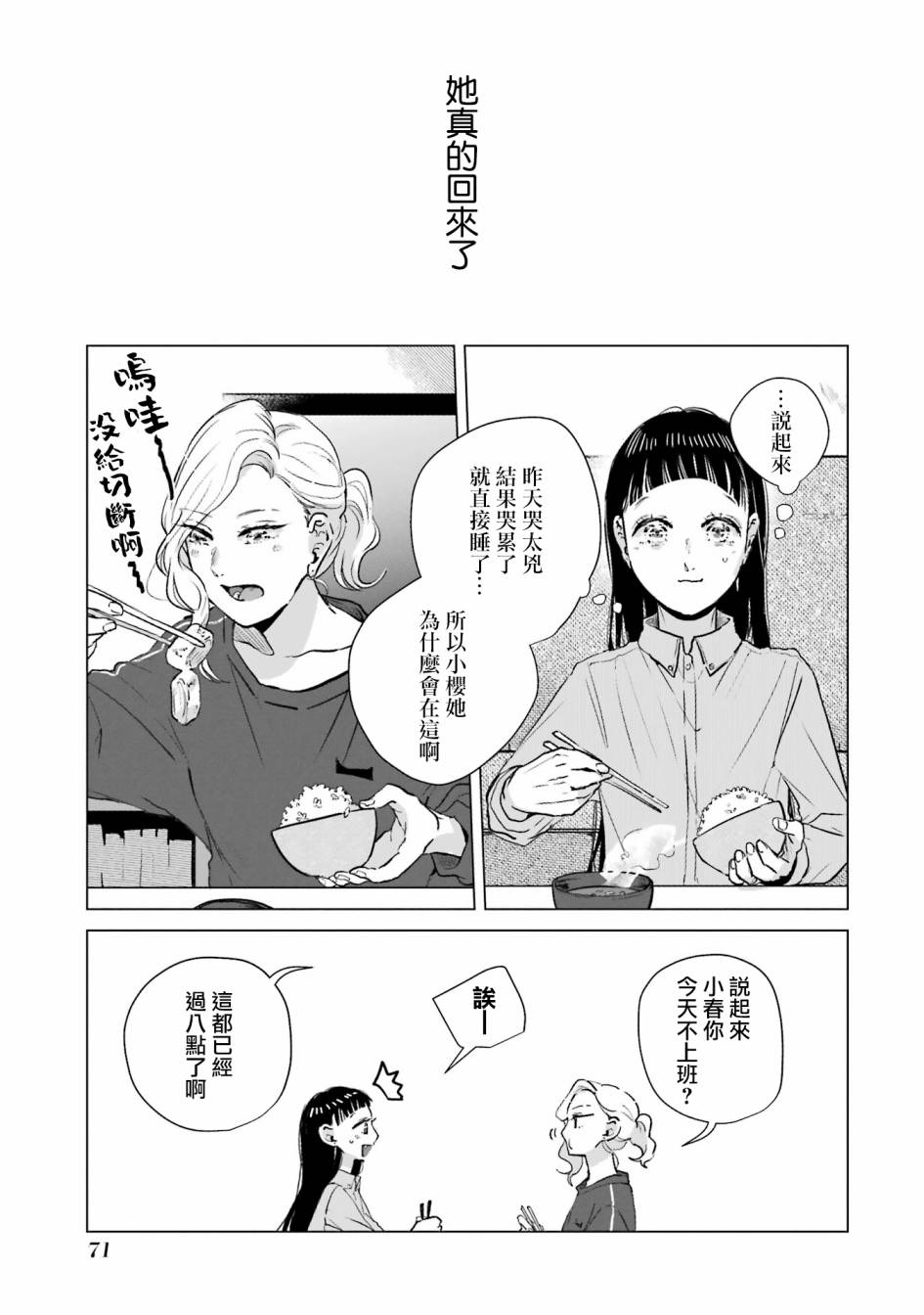 《于这春意盎然、樱花灿烂的小屋里》漫画最新章节第2话免费下拉式在线观看章节第【15】张图片