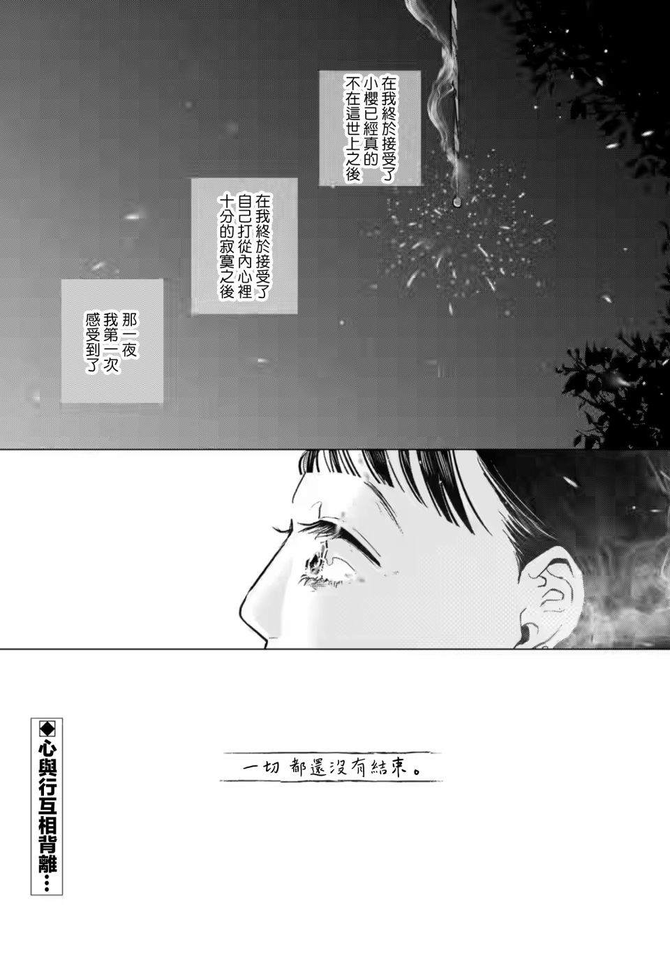 《于这春意盎然、樱花灿烂的小屋里》漫画最新章节第9话免费下拉式在线观看章节第【1】张图片