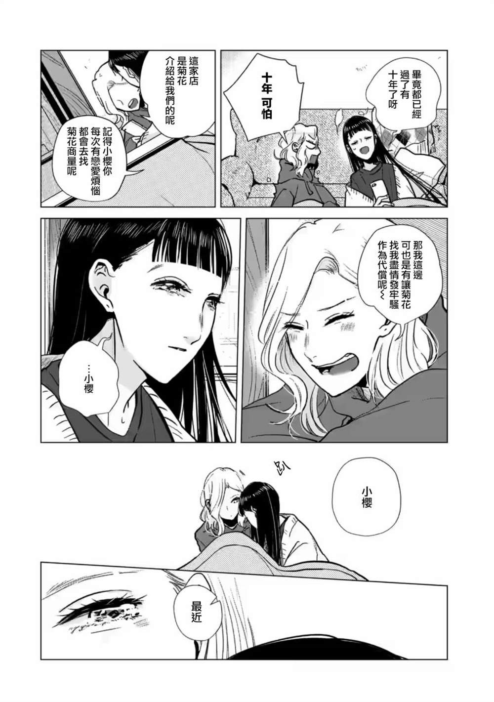 《于这春意盎然、樱花灿烂的小屋里》漫画最新章节第12话免费下拉式在线观看章节第【4】张图片