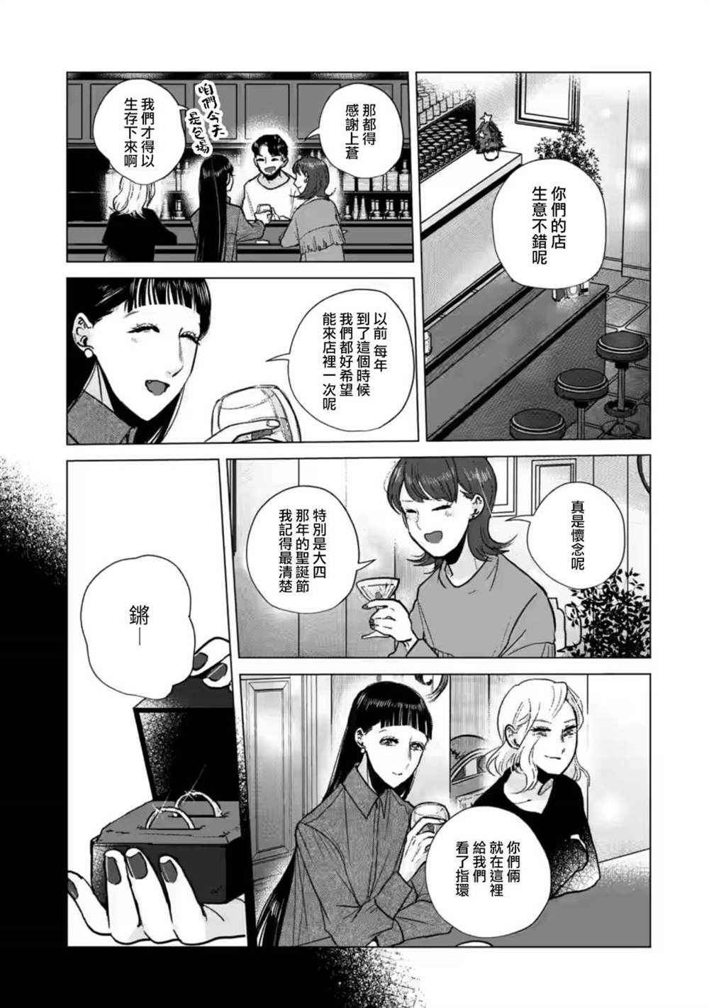 《于这春意盎然、樱花灿烂的小屋里》漫画最新章节第12话免费下拉式在线观看章节第【9】张图片
