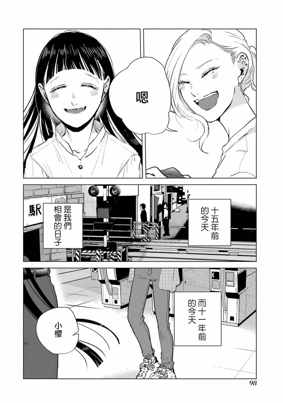 《于这春意盎然、樱花灿烂的小屋里》漫画最新章节第3话免费下拉式在线观看章节第【6】张图片