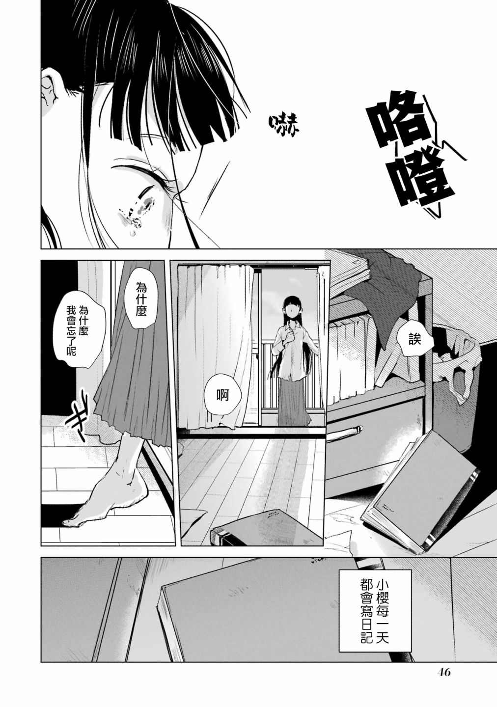 《于这春意盎然、樱花灿烂的小屋里》漫画最新章节第1话免费下拉式在线观看章节第【46】张图片