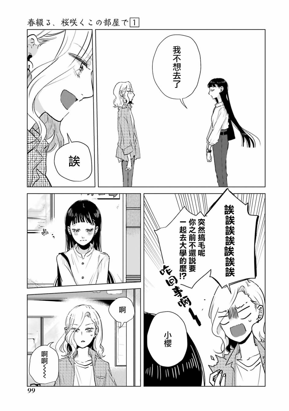 《于这春意盎然、樱花灿烂的小屋里》漫画最新章节第3话免费下拉式在线观看章节第【7】张图片