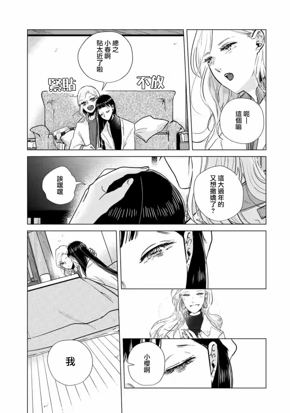 《于这春意盎然、樱花灿烂的小屋里》漫画最新章节第13话免费下拉式在线观看章节第【3】张图片