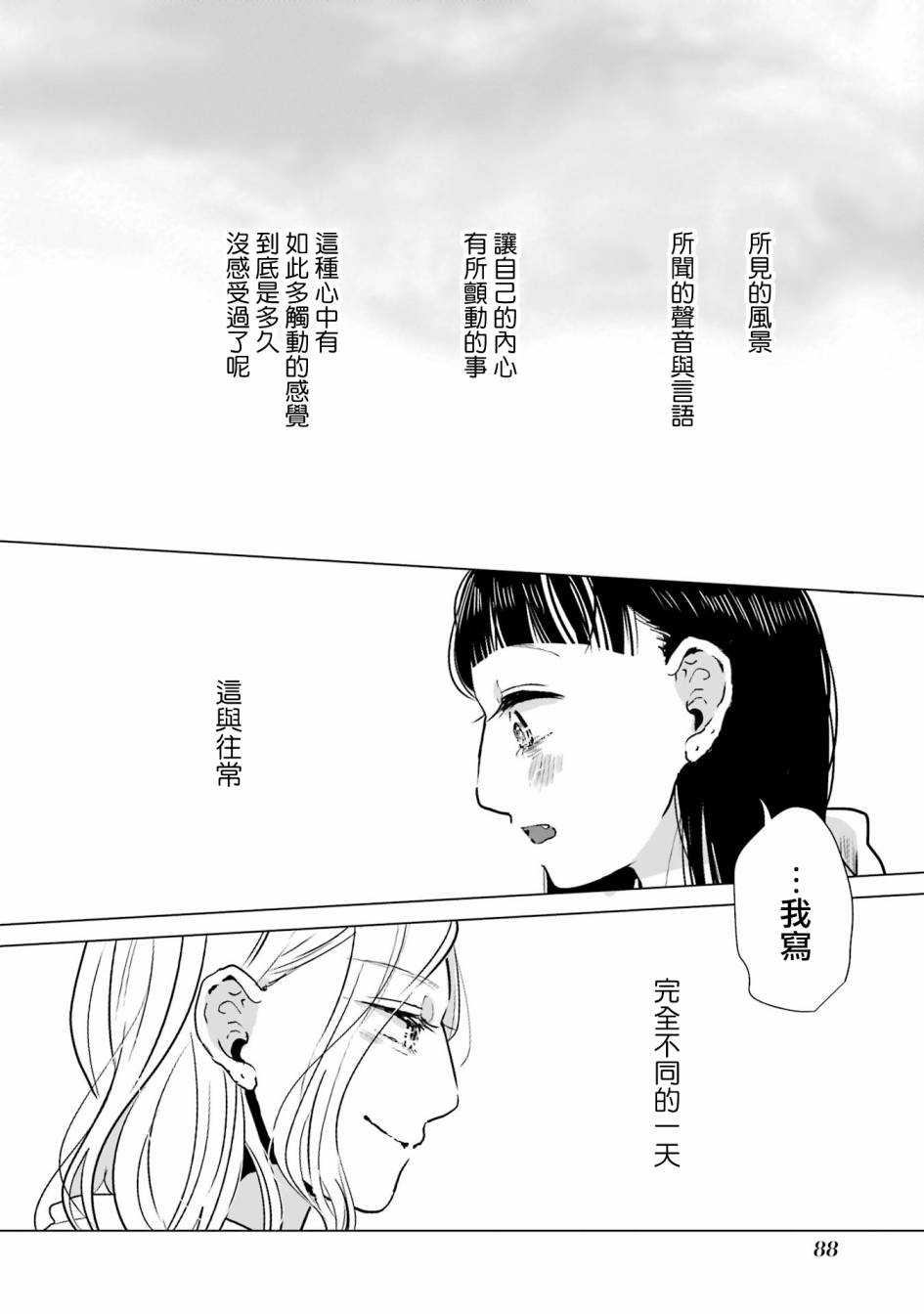 《于这春意盎然、樱花灿烂的小屋里》漫画最新章节第2话免费下拉式在线观看章节第【32】张图片