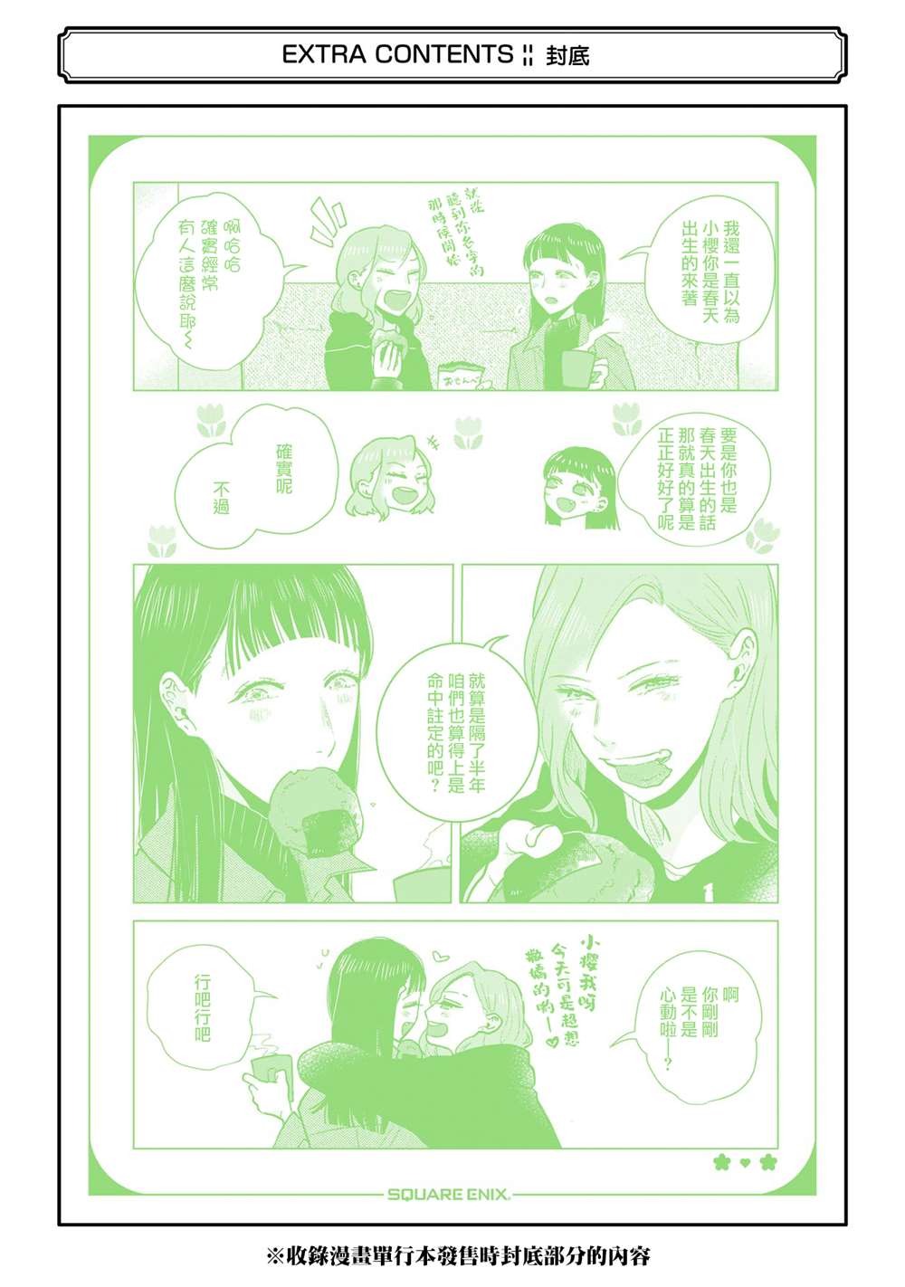 《于这春意盎然、樱花灿烂的小屋里》漫画最新章节2卷番外免费下拉式在线观看章节第【7】张图片