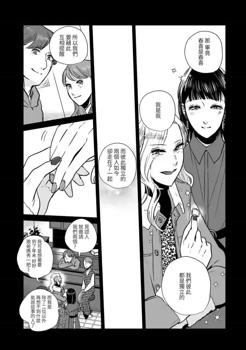 《于这春意盎然、樱花灿烂的小屋里》漫画最新章节第12话免费下拉式在线观看章节第【11】张图片