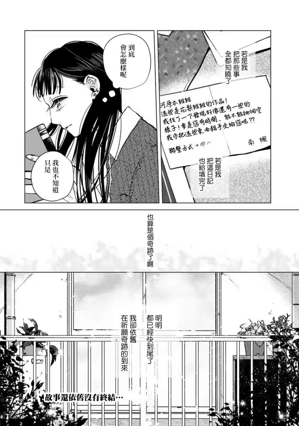 《于这春意盎然、樱花灿烂的小屋里》漫画最新章节第9话免费下拉式在线观看章节第【25】张图片