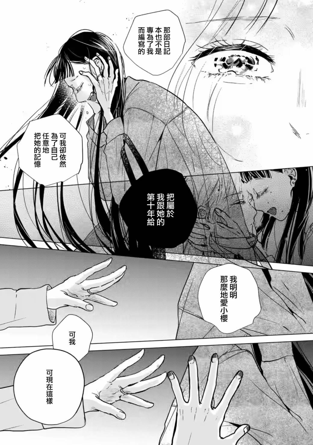 《于这春意盎然、樱花灿烂的小屋里》漫画最新章节第11话免费下拉式在线观看章节第【15】张图片