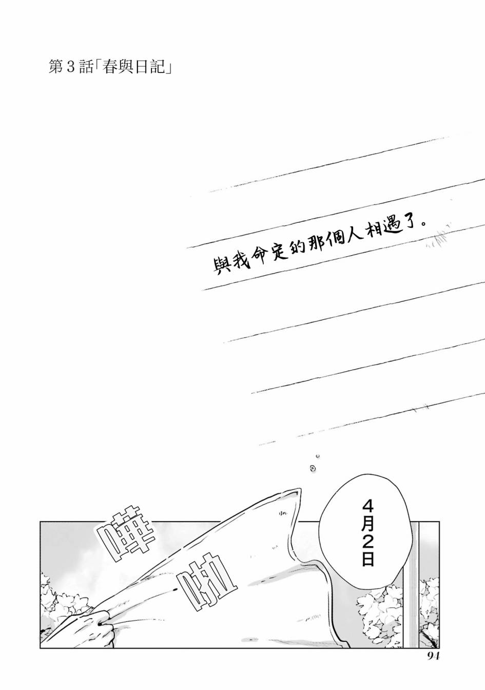 《于这春意盎然、樱花灿烂的小屋里》漫画最新章节第3话免费下拉式在线观看章节第【2】张图片