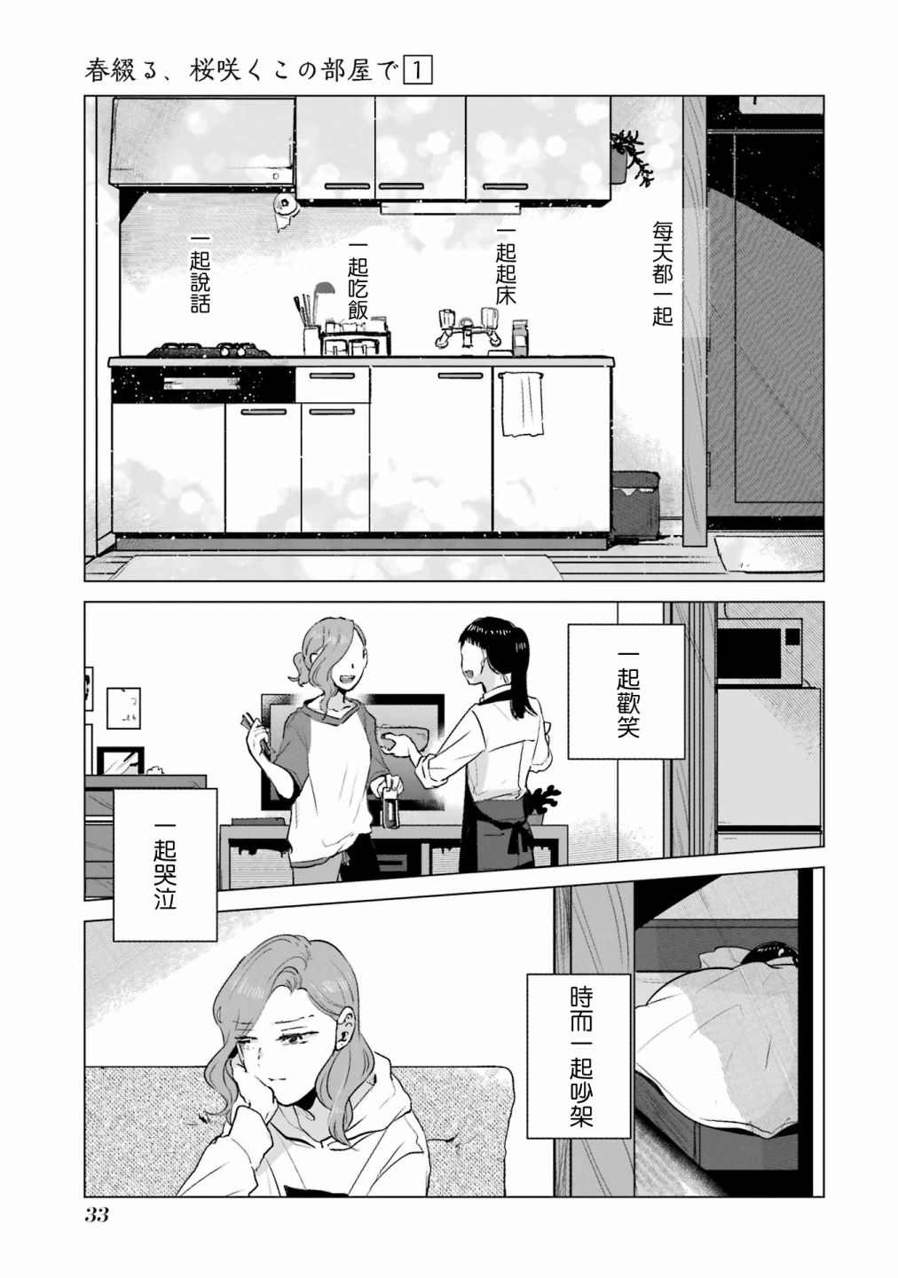 《于这春意盎然、樱花灿烂的小屋里》漫画最新章节第1话免费下拉式在线观看章节第【33】张图片