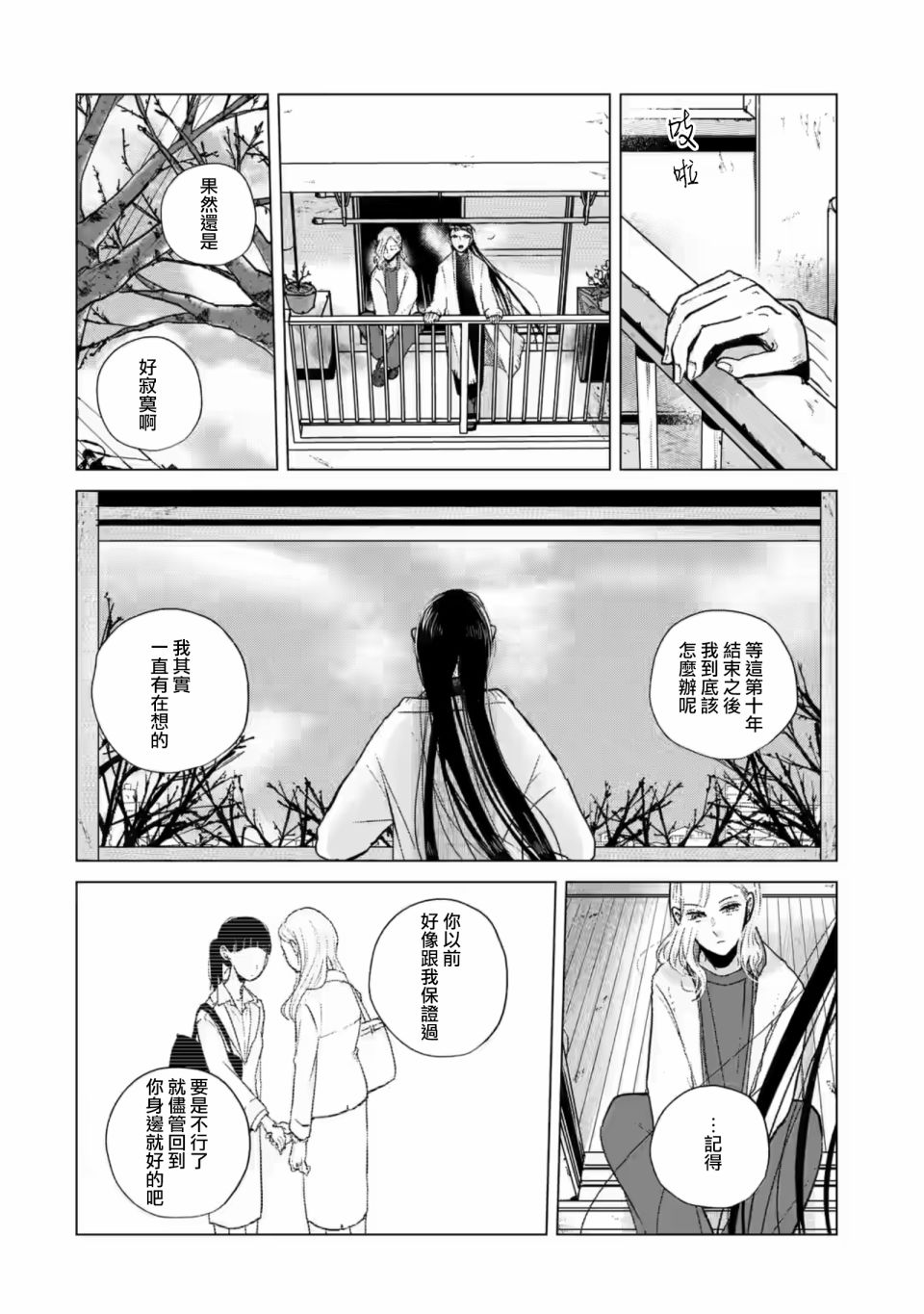 《于这春意盎然、樱花灿烂的小屋里》漫画最新章节第13话免费下拉式在线观看章节第【8】张图片