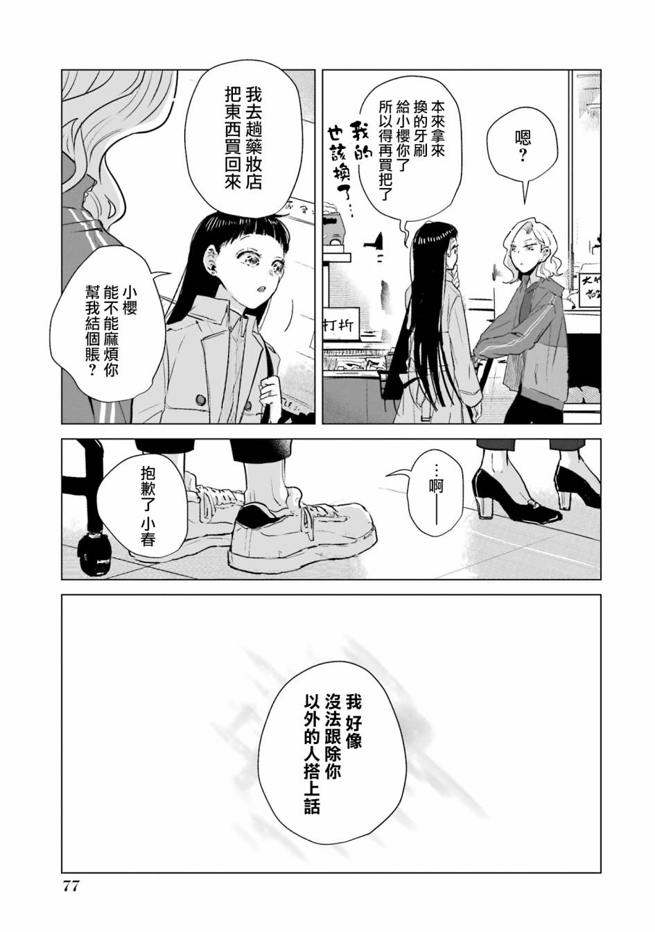 《于这春意盎然、樱花灿烂的小屋里》漫画最新章节第2话免费下拉式在线观看章节第【21】张图片