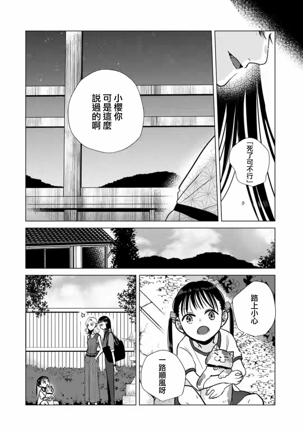 《于这春意盎然、樱花灿烂的小屋里》漫画最新章节第7话免费下拉式在线观看章节第【18】张图片