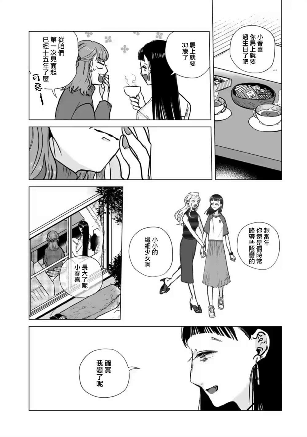 《于这春意盎然、樱花灿烂的小屋里》漫画最新章节第14话免费下拉式在线观看章节第【7】张图片