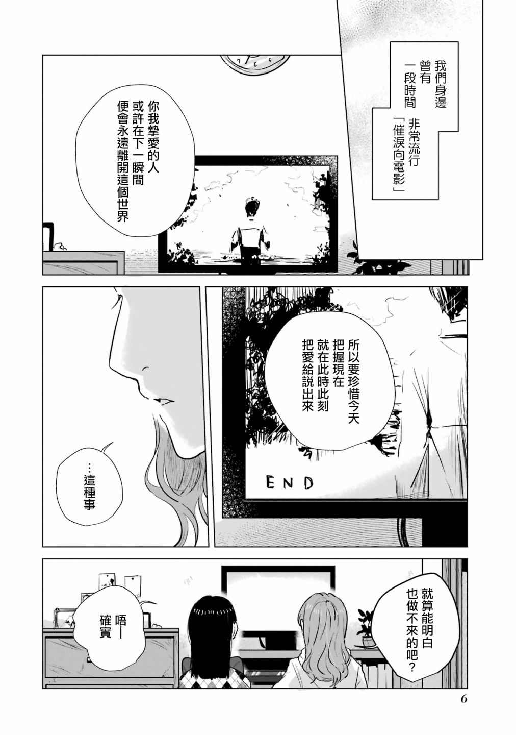 《于这春意盎然、樱花灿烂的小屋里》漫画最新章节第1话免费下拉式在线观看章节第【7】张图片