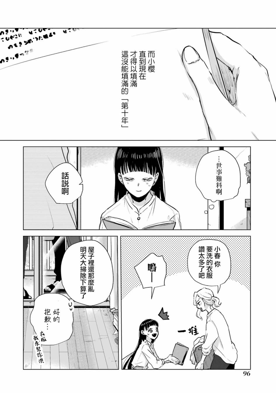 《于这春意盎然、樱花灿烂的小屋里》漫画最新章节第3话免费下拉式在线观看章节第【4】张图片